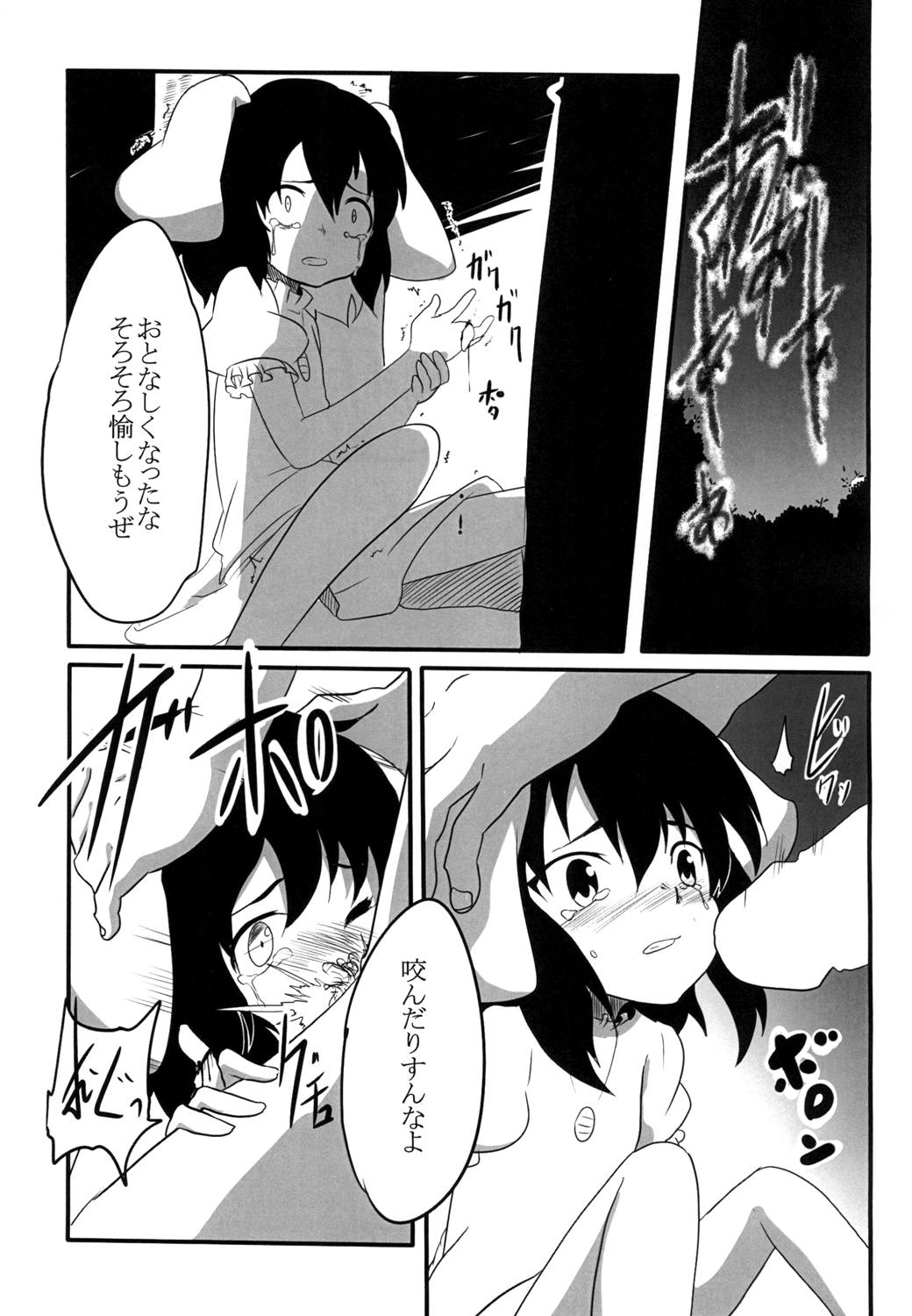 [Izumo Gingatei (luke)] Tewi no Ryona Bon (Touhou Project) [Digital] page 6 full