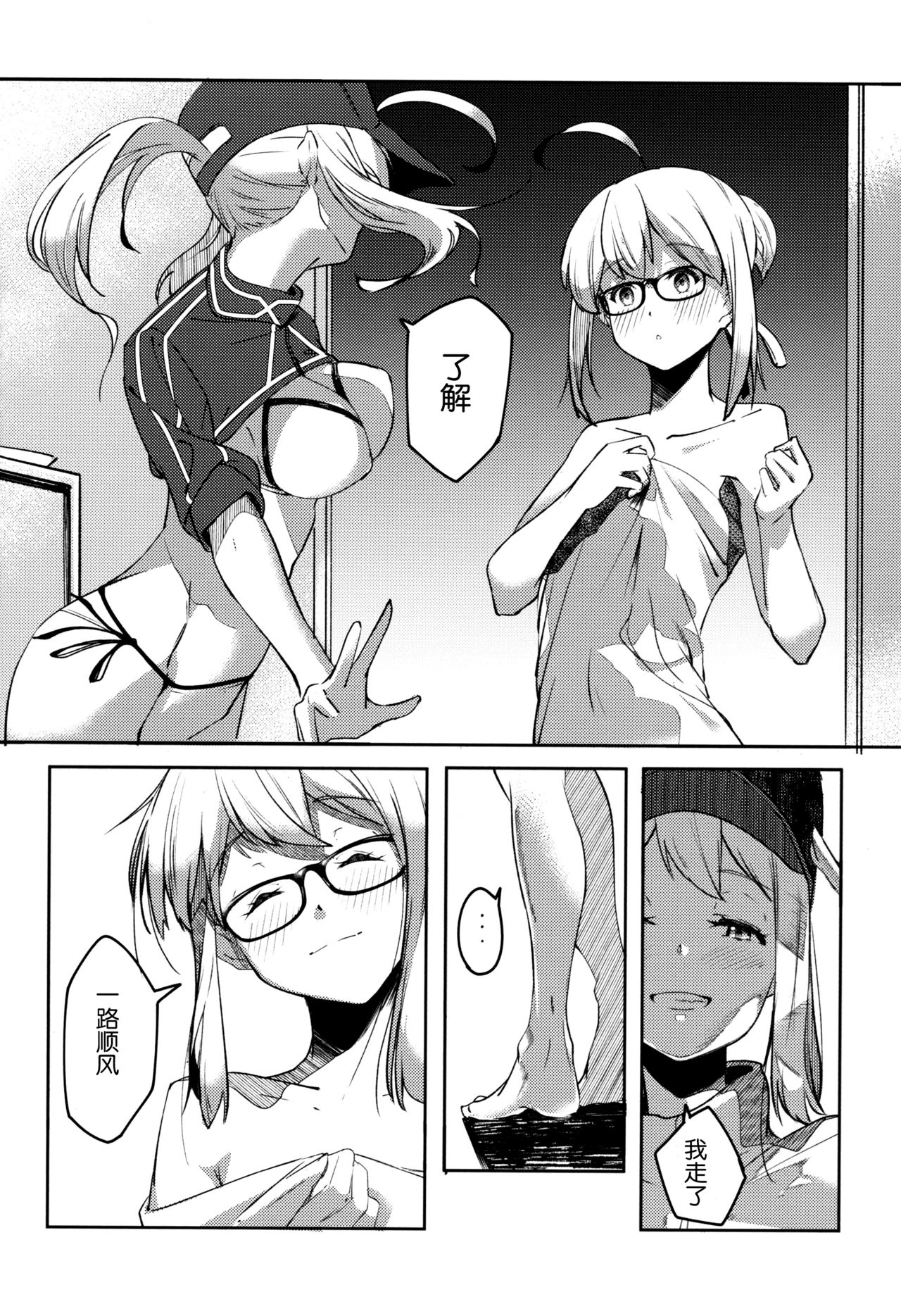 (C97) [picapica Suppa (Suppa)] kiss the future (Fate/Grand Order) [Chinese] [靴下汉化组] page 25 full