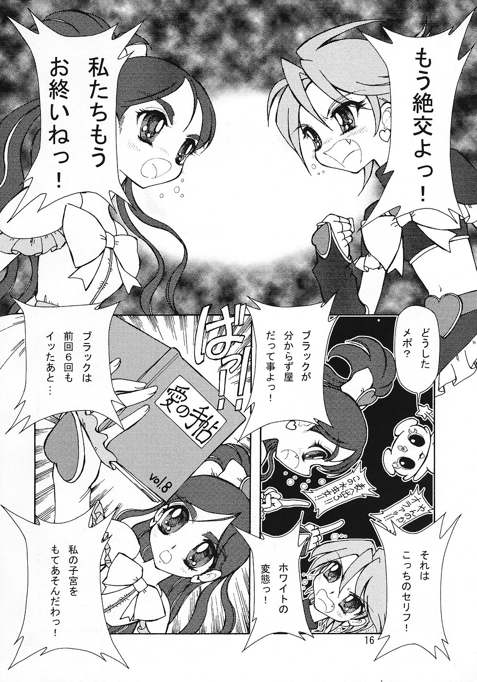 (C67) [Ryuurei Tennyo (Mizutani Hitomi)] Sexual Max Heart!! (Futari wa Precure Max Heart) page 15 full