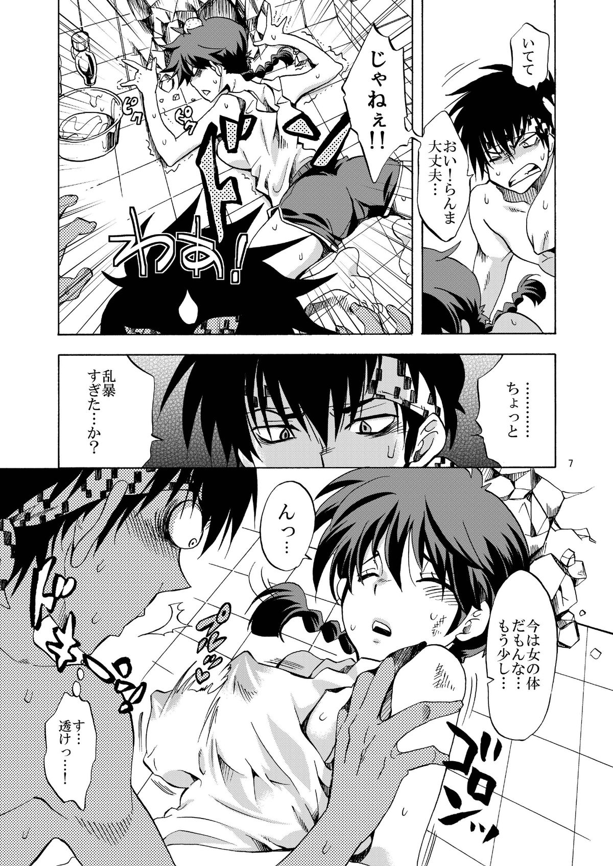 [Kurione-sha (YU-RI)] Osage no Ano Ko ni Mugamuchuu (Ranma 1/2) [Digital] page 7 full