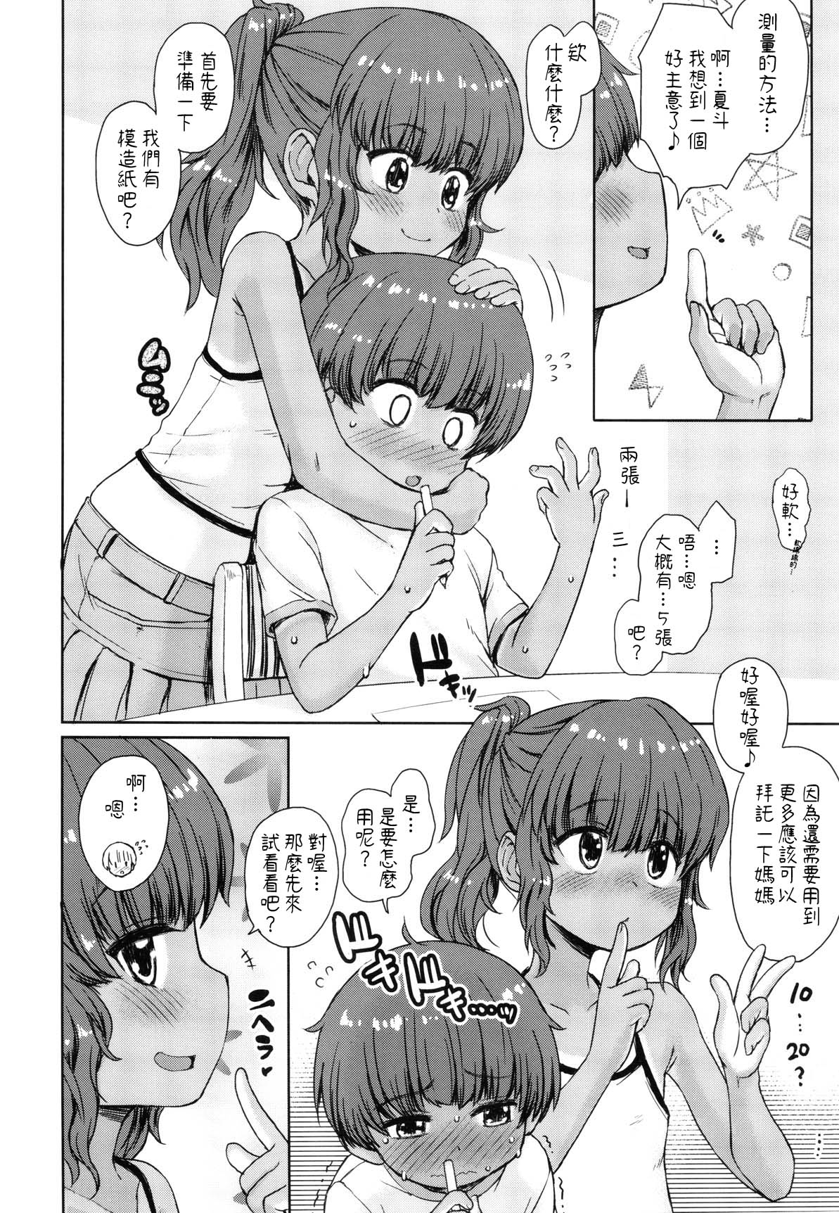(C96) [Notes. (Takahashi Note)] Natsuyasumi no Watashi-tachi ~Note-Aug2019 [Chinese] [凍未條啊喔氣氣氣氣氣個人漢化] page 5 full