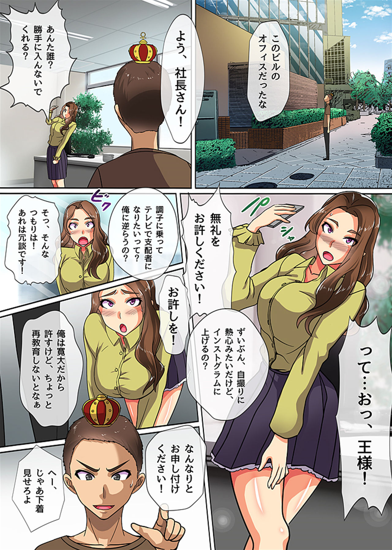 [NCP(川乃雅慧)] 王様チ〇ポで絶対服従～可愛いあの子にいきなり種付けしても問題ない～ page 10 full
