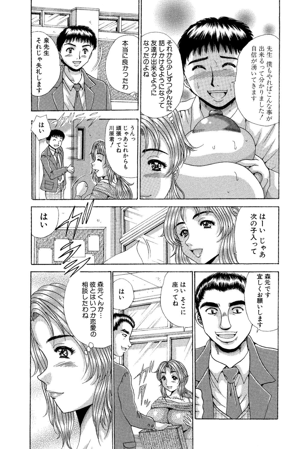 [Asai Kikaku (Satou Masa)] Suki Suki! Bokura no Mucchiri Ona-Hole Sensei! Zenryoku Nakadashi Kojin Jugyou [Digital] page 8 full