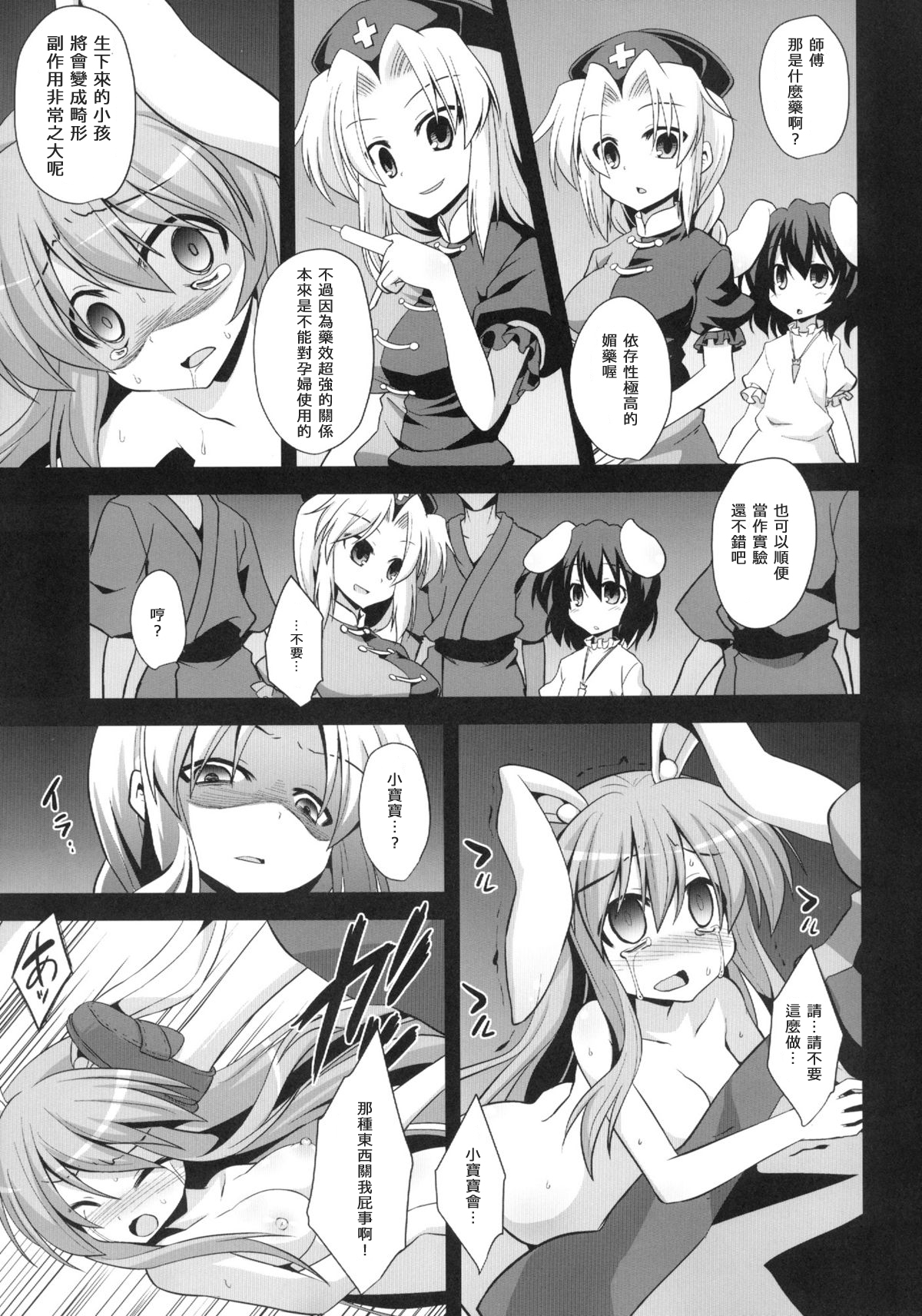 (C84) [Akuten Soushin (Kokutou Nikke)] Udonge Shussan Yakubutsu Choukyou (Touhou Project) [Chinese] [キリユ個人漢化] page 13 full