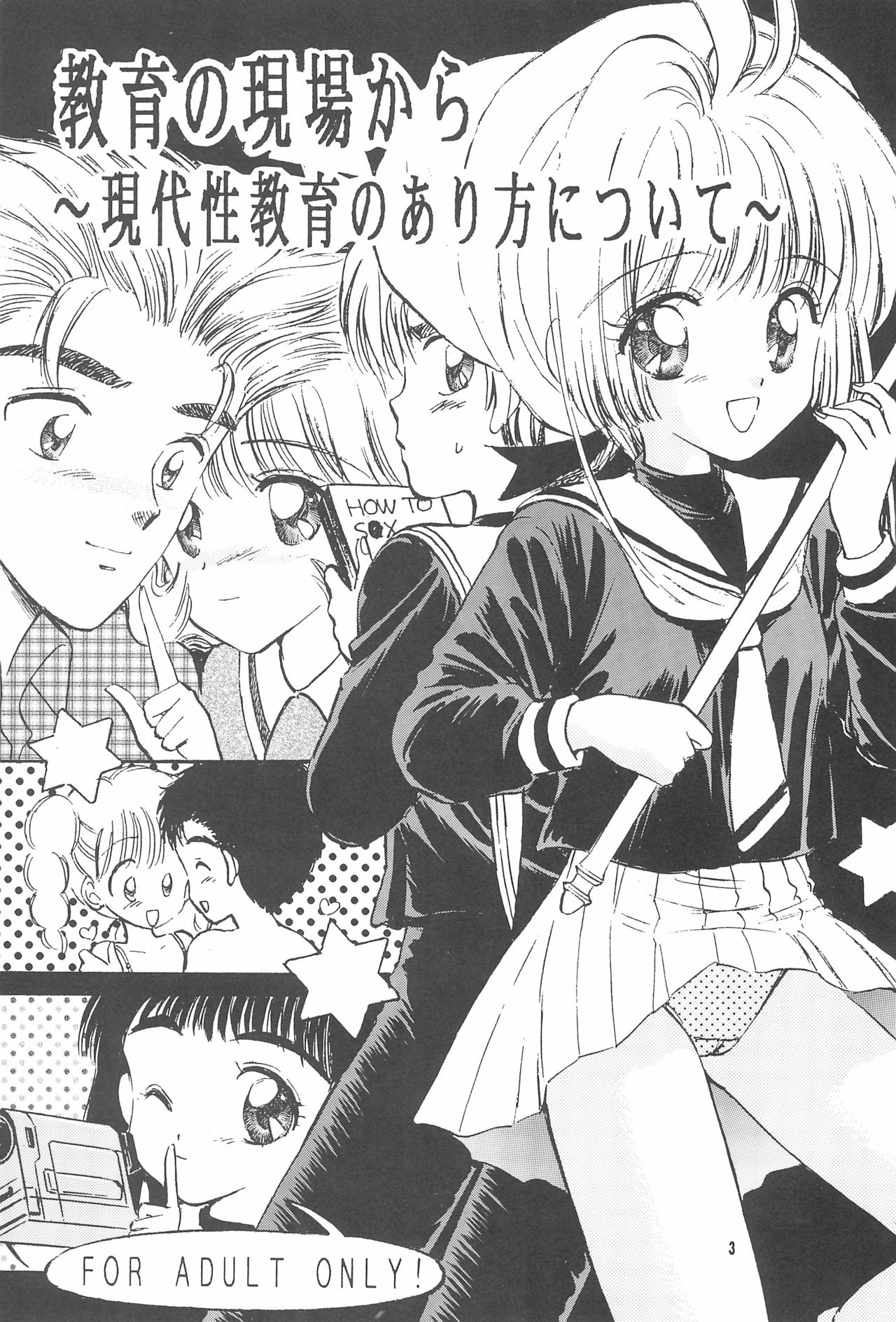(C55) [Mystic Chord (Gyro Amarume)] Kyouiku no Genba kara -Gendai Seikyouiku no Arikata ni Tsuite- (Card Captor Sakura) page 5 full