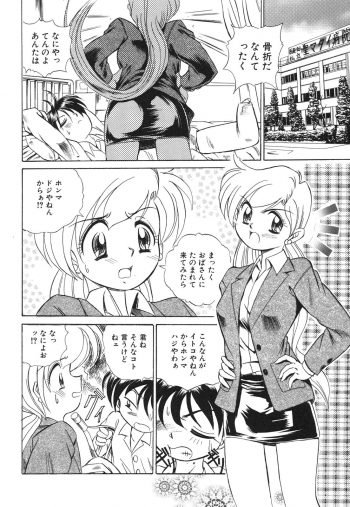 [Honma Shuichi] Chikan Hentai Gakuen - page 21