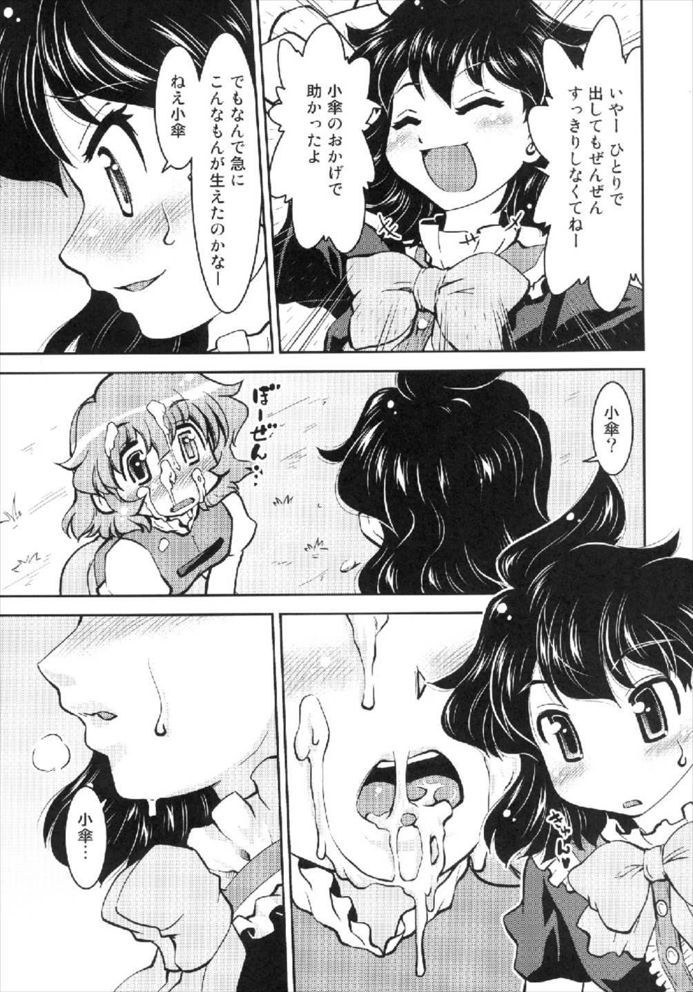 (Reitaisai 10) [STUDIO Hamachigumi (Mizuki Hitoshi)] Nue to Kasa (Touhou Project) page 11 full