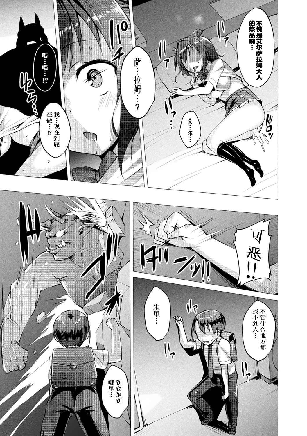 [Satou Kuuki] Aisei Tenshi Love Mary ~Akusei Jutai~ Ch. 1-2 [Chinese] [Decensored] [Digital] page 45 full