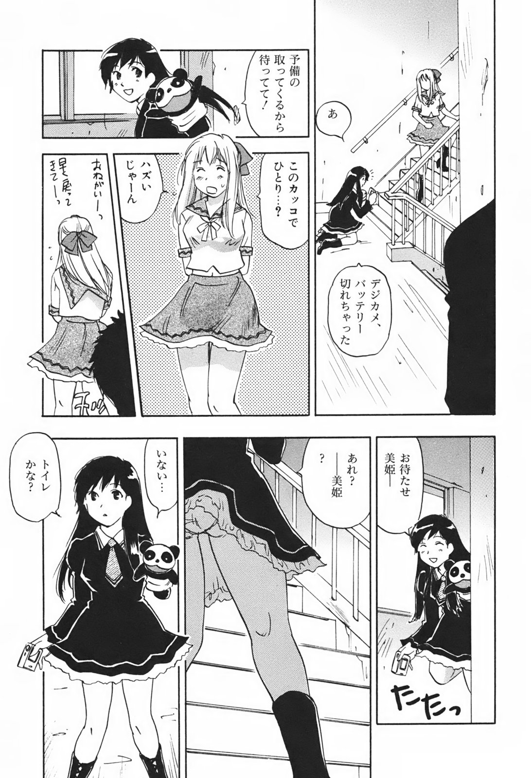 [Juichi Iogi] DEEPS Sennyuu Sousakan Miki Vol.1 page 30 full