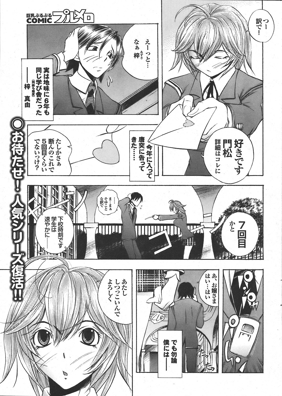 COMIC PURUMELO 2008-04 vol.16 page 32 full