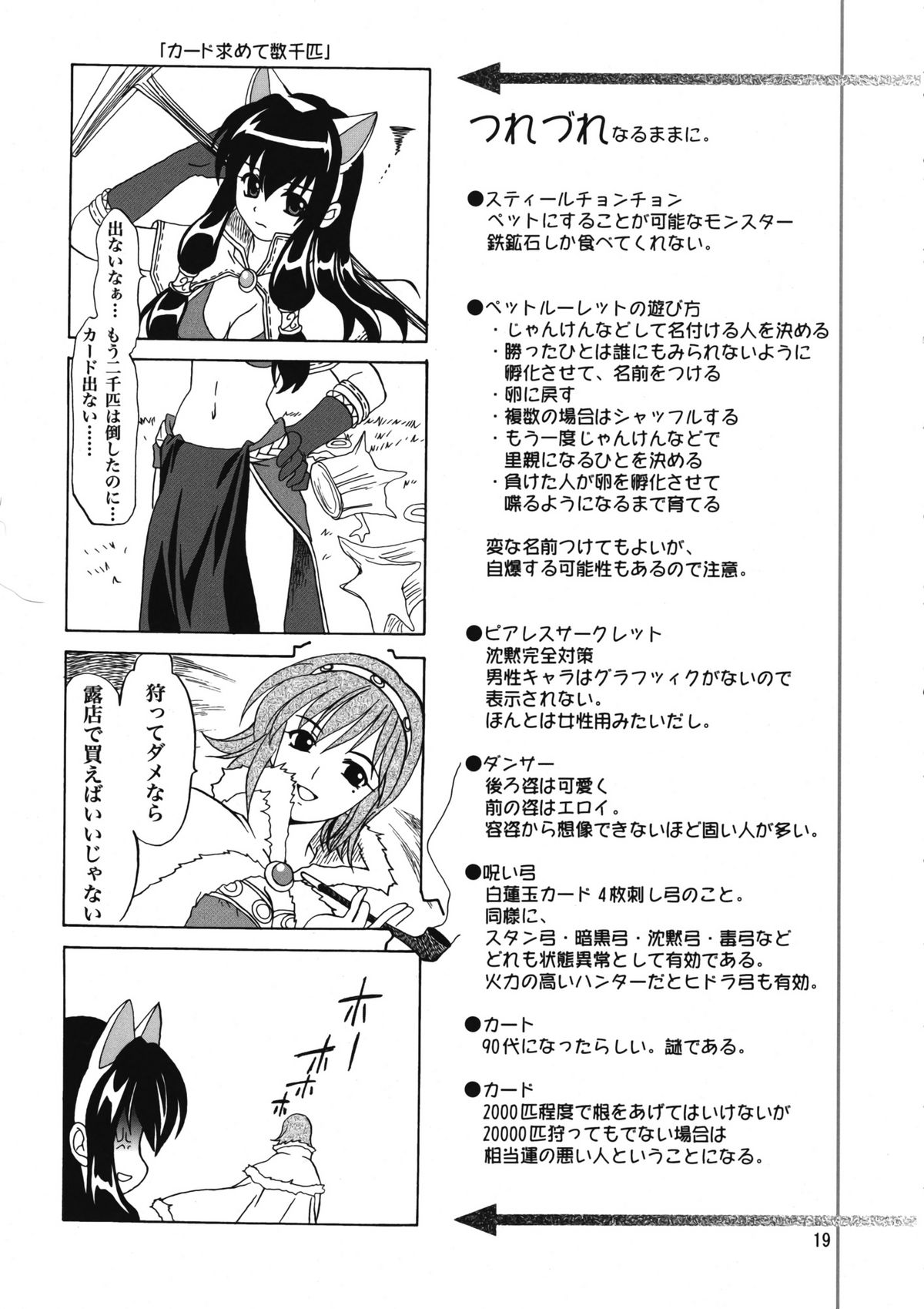 (C67) [PLUM (Kanna)] Magenarok 8,9,10, +alpha Soushuuhen (Ragnarok Online) page 20 full