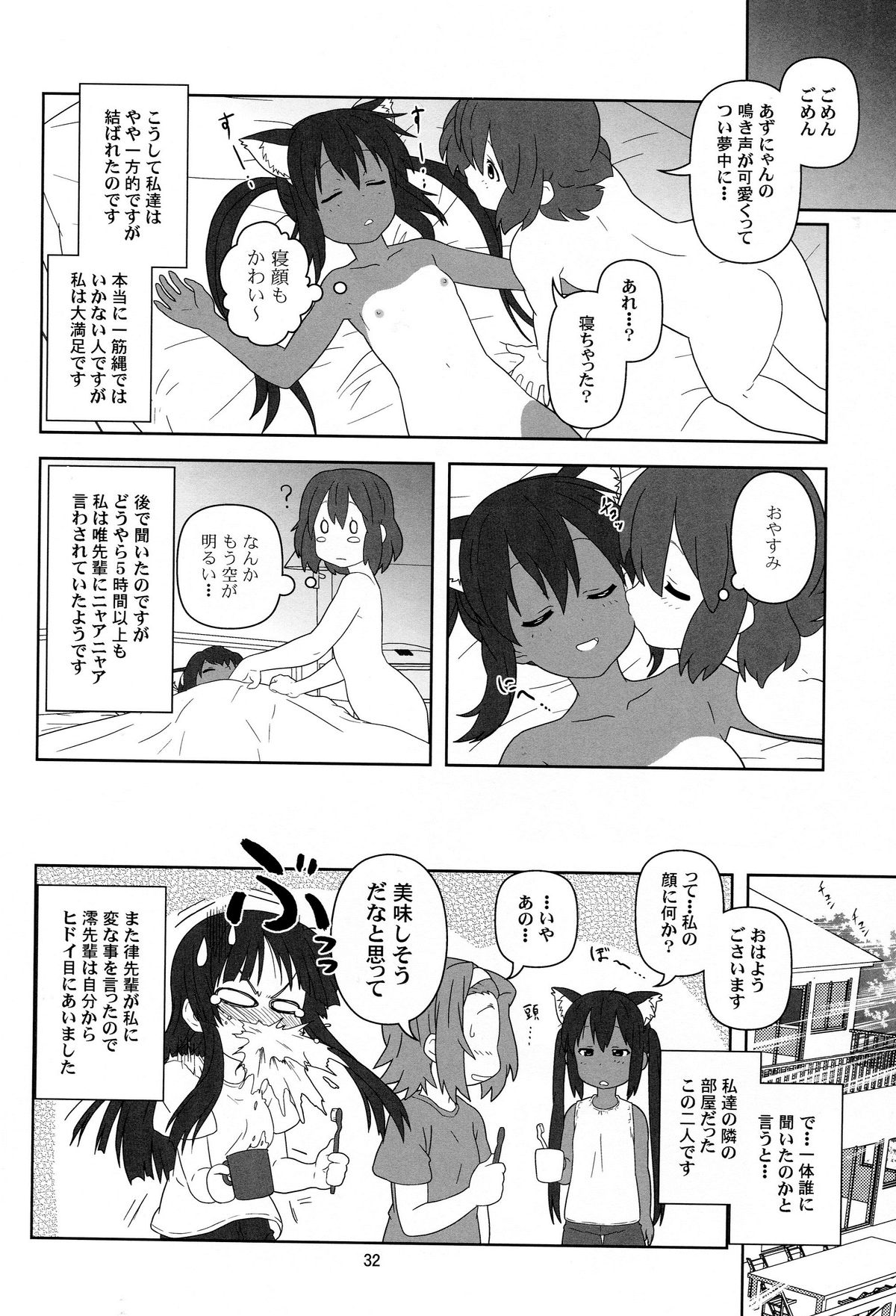 (C79) [Circle Credit (Akikan)] Mou Nechaou! (K-On!) page 31 full