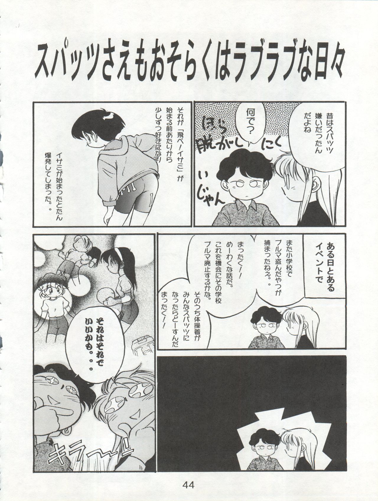 (C53) [CHROMATIC-ROOM (Maka Fushigi)] Isami Miti (Tobe! Isami) page 44 full