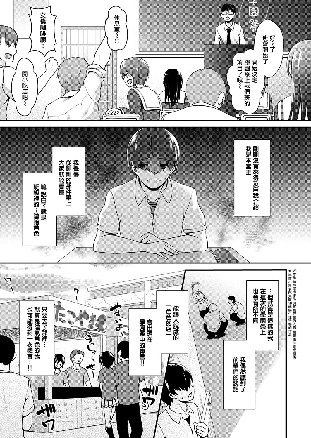 [Maririn] Ura Gakuen-sai de Datsu Doutei!! (COMIC ExE 10) [Chinese] [無邪気漢化組] [Digital] page 3 full