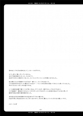 [Pan to Butterfly. (Tokei Usagi)] Tenkuu no Nudist Beach Harem (Dragon Quest V) [Digital] - page 25