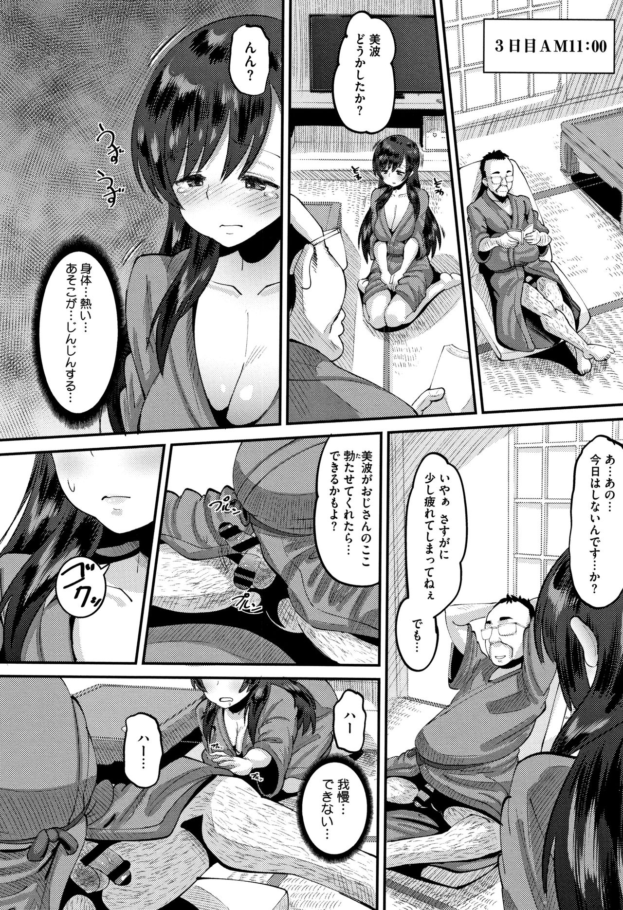 [Norakuro Nero] Mesukan Kareshi ni Zettai Ienai, Kare Papa Tanetsuke Nama Koubi page 45 full