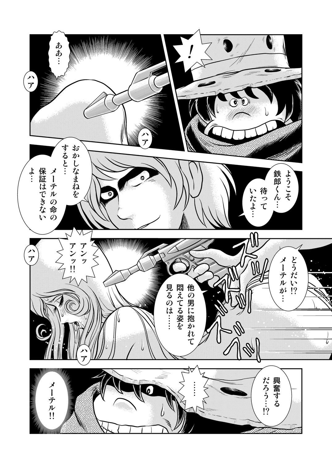 [Kaguya Hime] Maetel Story 8 (Galaxy Express 999) page 42 full