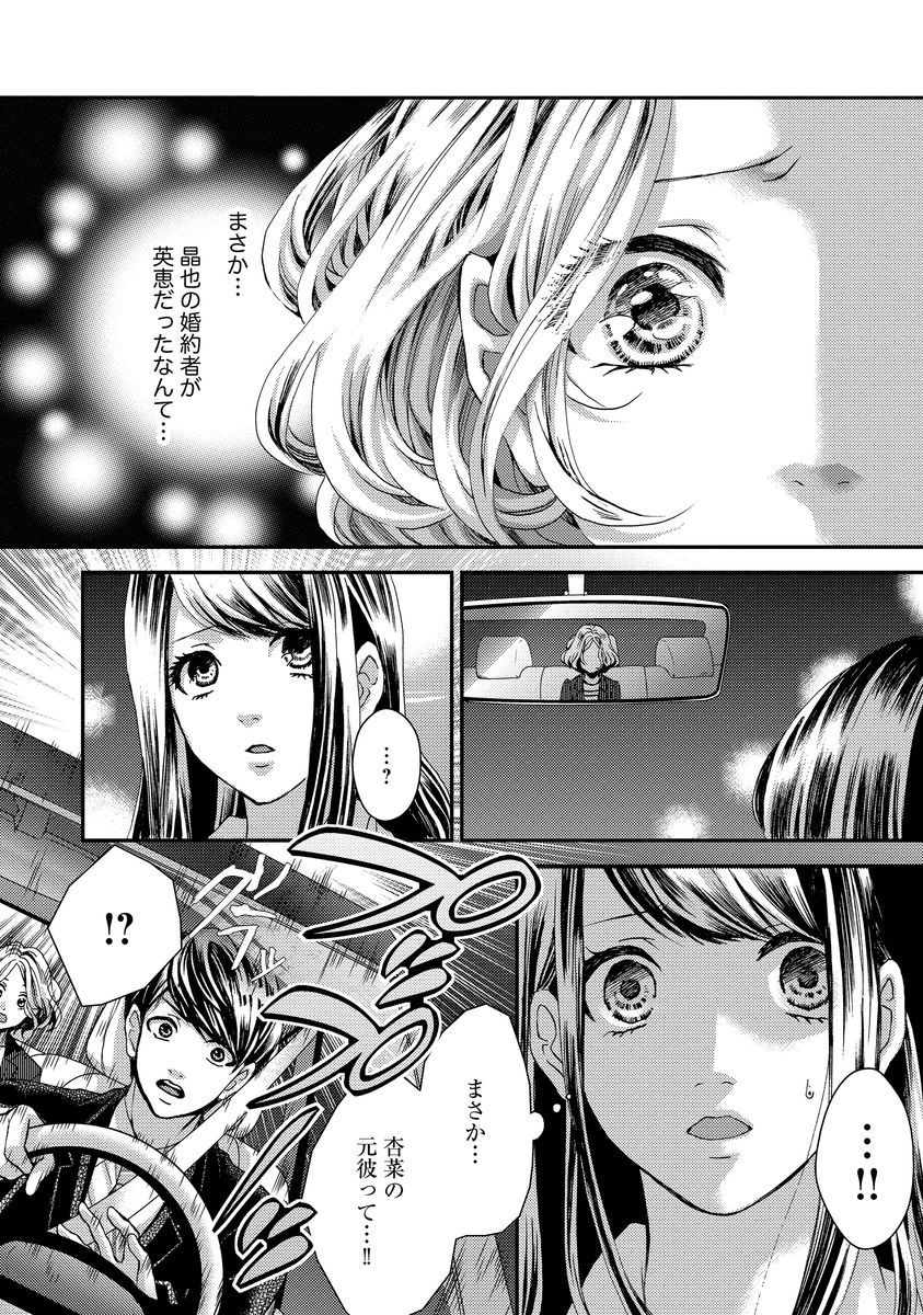 [Hijiri Yuuka] Nottori Renai Koigataki no Karada de Kanjimakucchau no wa Tsumi desu ka? Jou [Digital] page 44 full