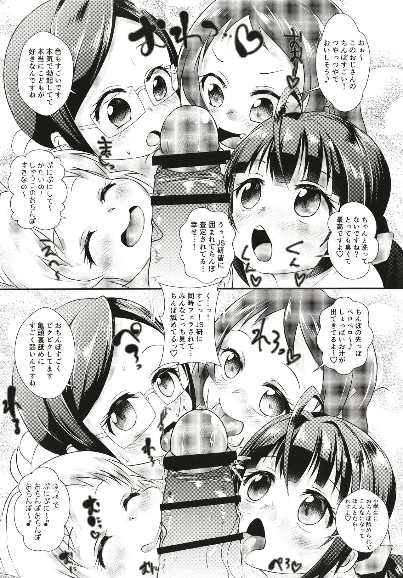 [Nurumayu (Kazuya)] JS-ken no Oshigoto! (Ryuuou no Oshigoto!) [Digital] page 12 full