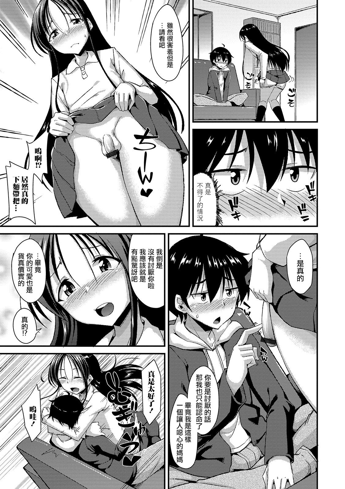 [Nokoppa] Otoko Mama Goto (Gekkan Web Otoko no Ko-llection! S Vol. 49) [Chinese] [瑞树汉化组] [Digital] page 5 full