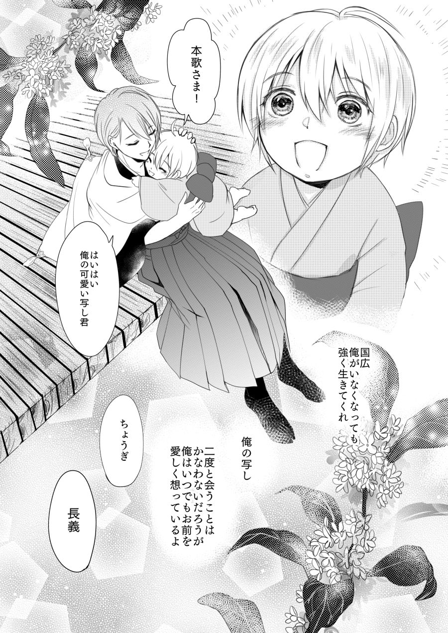 (Senka no Toki 27) [Kuusou Luminous Box (Fukkin)] Roppyakunenme no Himegimi (Touken Ranbu) page 8 full