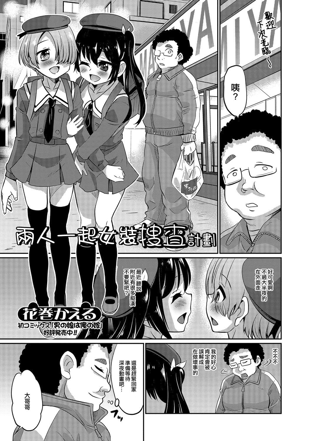[Hanamaki Kaeru] Futari de Otori Sousa Desu (Otoko no Ko-llection! R Kai) [Chinese] [瑞树汉化组] [Digital] page 1 full