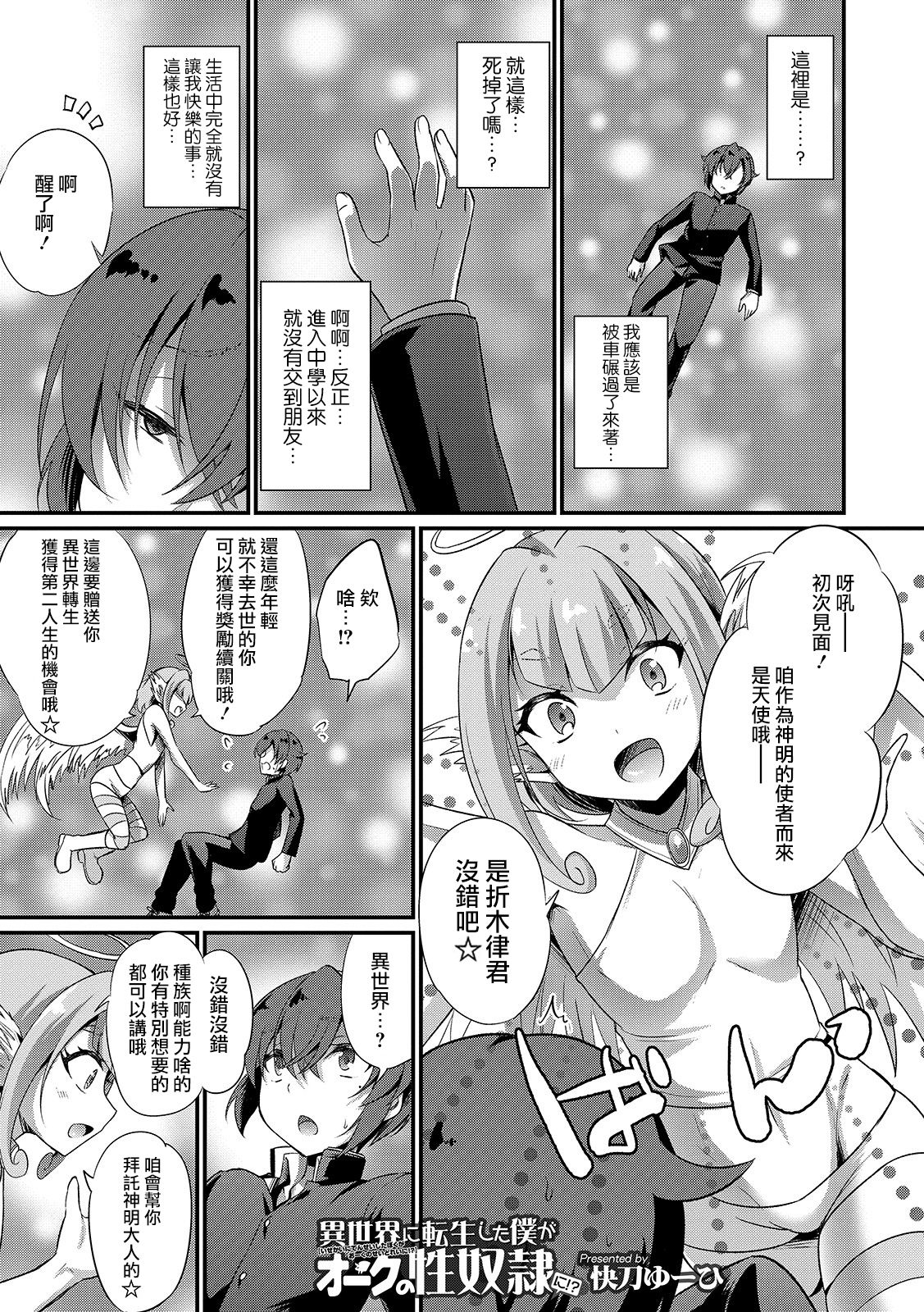 [Kaitou Yuuhi] Isekai ni Tensei shita Boku ga Orc no Seidorei ni!? (Otokonoko Heaven's Door 11) [Chinese] [瑞树汉化组] [Digital] page 1 full