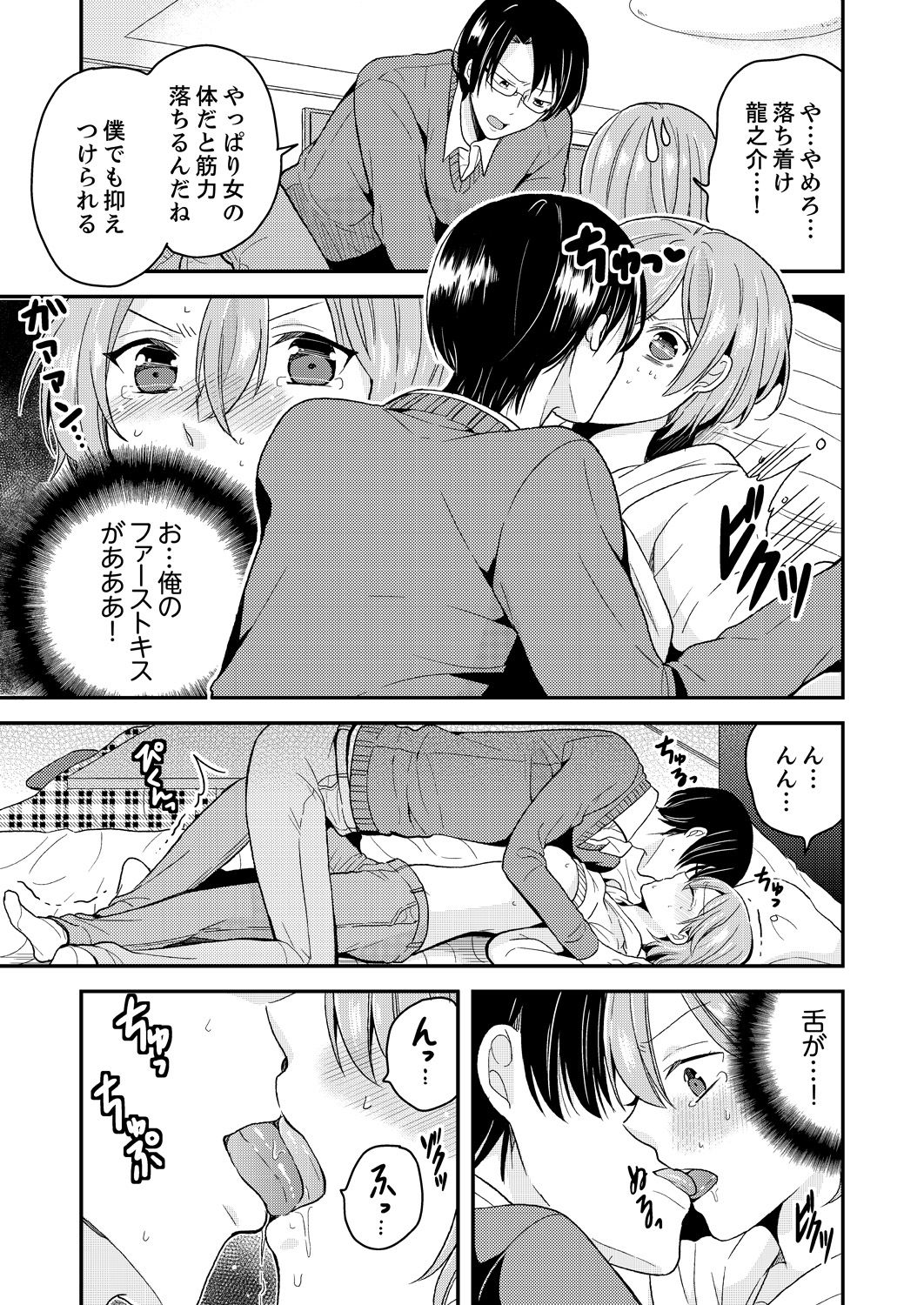 [Miyazato Eri] Ore, Onna no Karada de H Shichatta!? Shikamo Aite wa Osananajimi Nante... 1 page 13 full