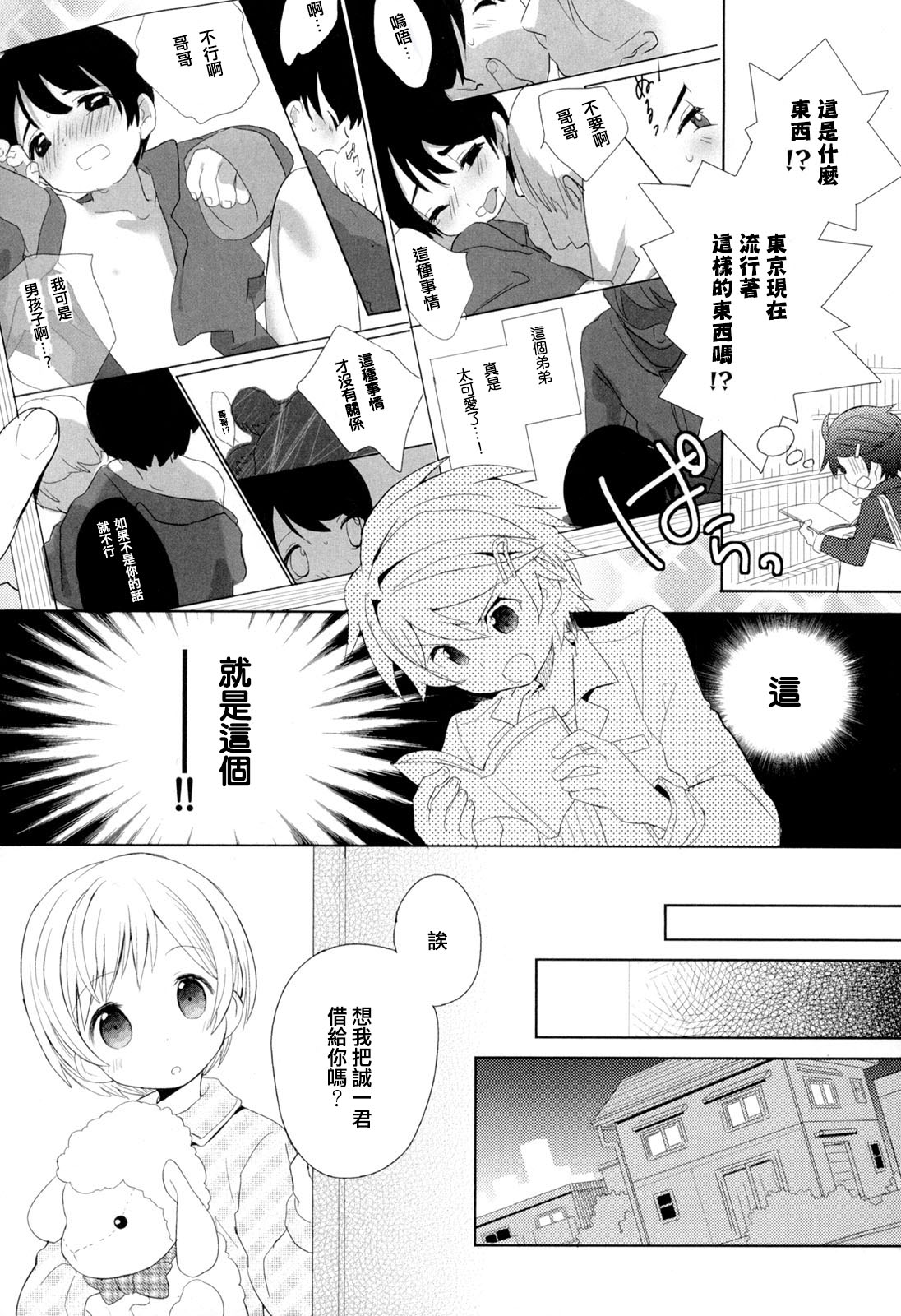 [Sakaki Tsui] Otouto Shikake no Honey Trap - Lovely Younger Brother Honey Trap Ch. 1-2 [Chinese] [萌控漢化組] page 18 full