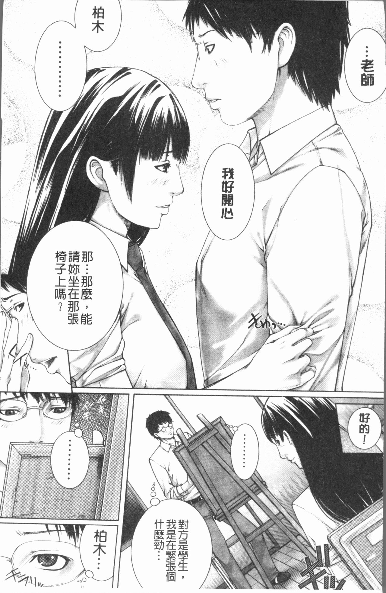 [Hasumi Hiro] Kaikou [Chinese] page 10 full