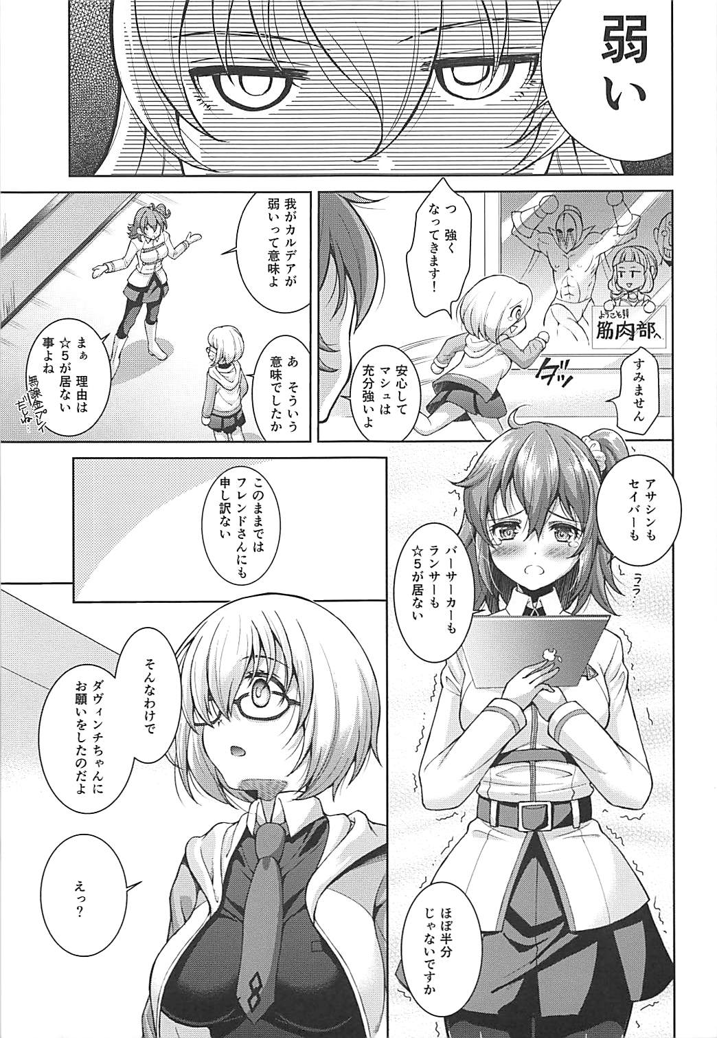 [ectoborn (SHUKO)] Hoshi 5 Kudasai (Fate/Grand Order) page 3 full