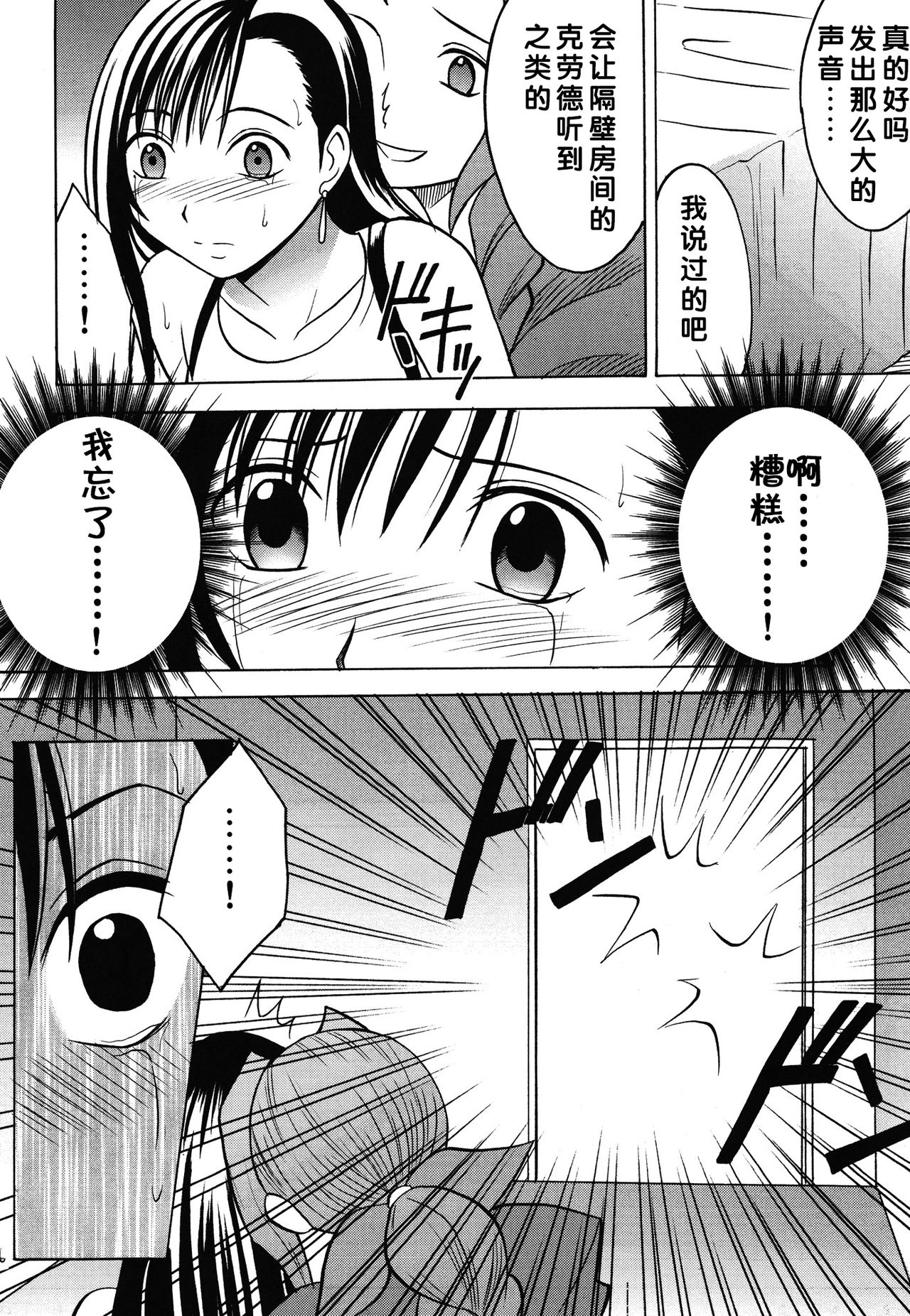 [Crimson (Carmine)] Kaikan Soushuuhen (Final Fantasy 7) [Chinese] [靴下汉化组] [Digital] page 56 full