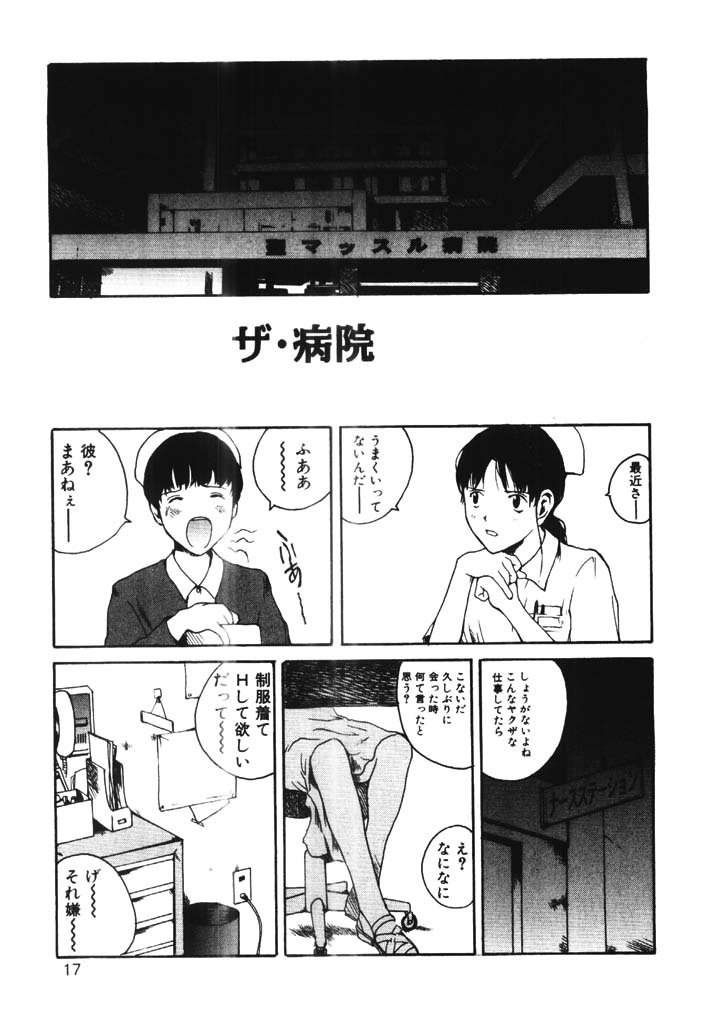 [Tamaoki Benkyo] Choco Mint page 16 full