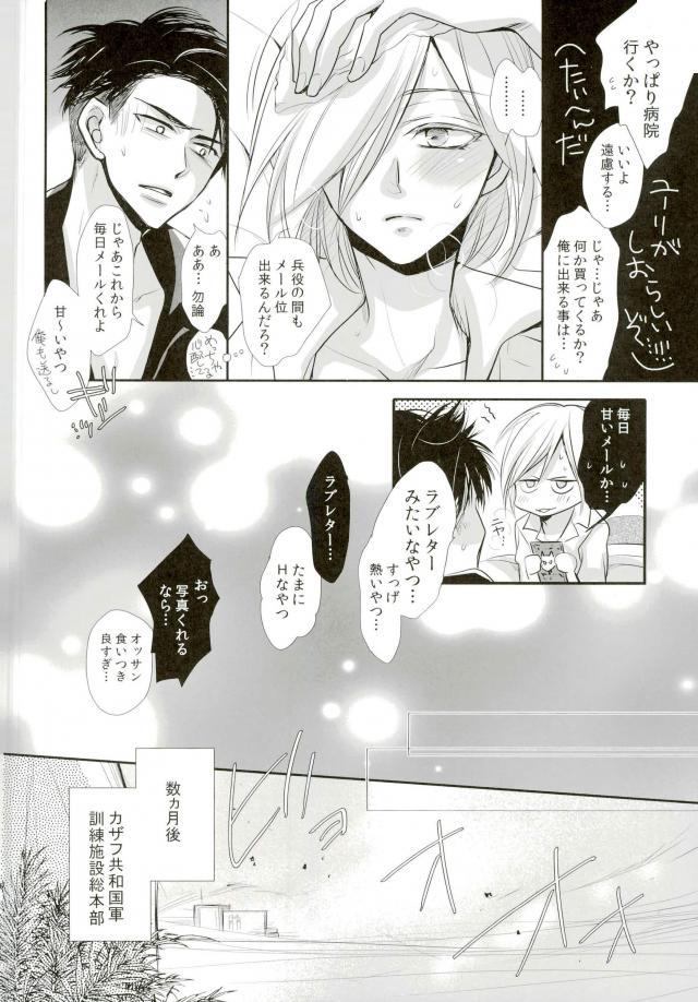 (Ginban no glory) [ayafujii private circle (Fujii Aya)] Waga Itoshi no Yurochka ~Kazakhs yori Ai o Komete~ (Yuri on Ice) page 34 full