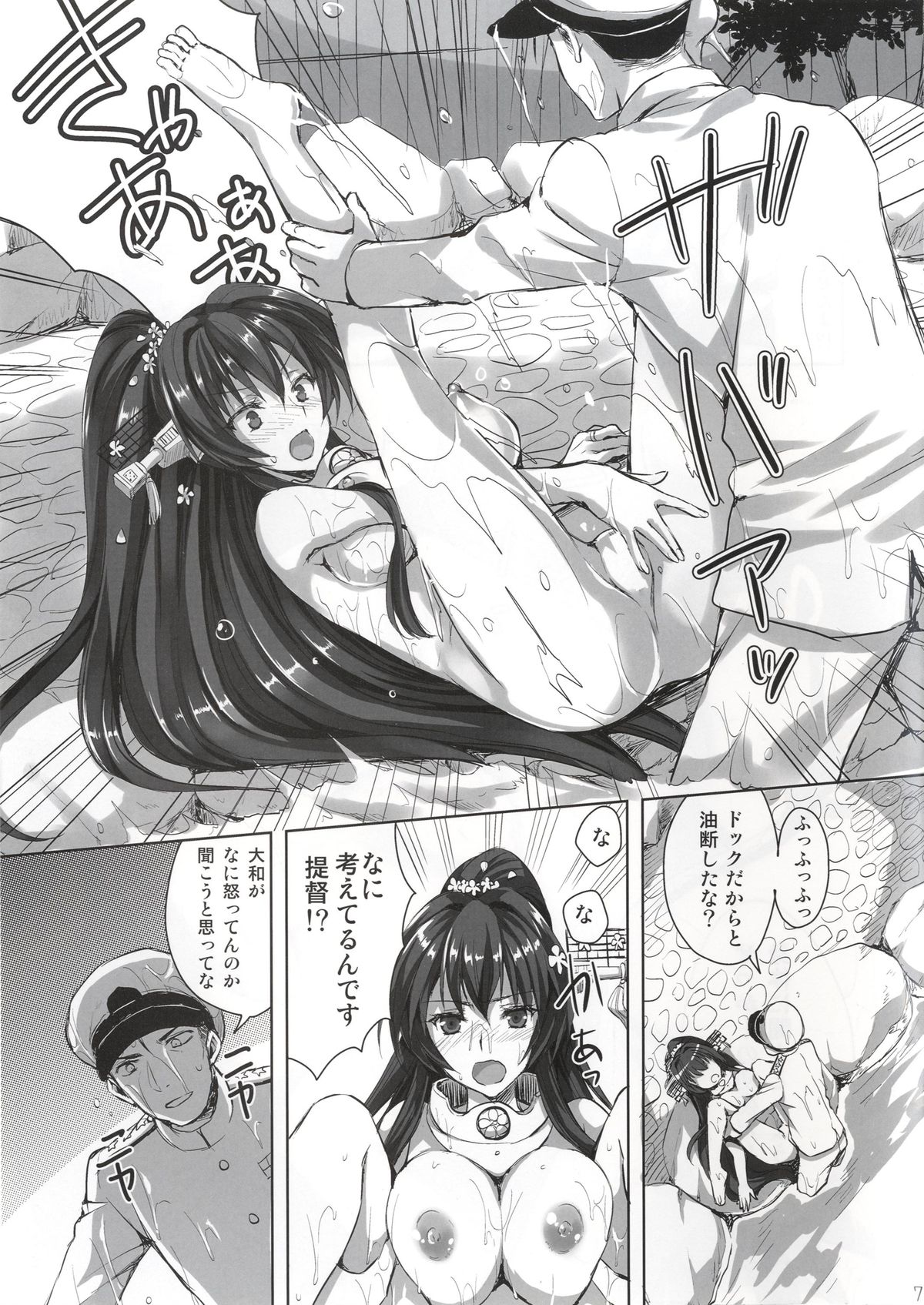 [Aigamodou (Ayakawa Riku)] Yamato to Kekkon Shimasuta. (Kantai Collection -KanColle-) [Digital] page 7 full