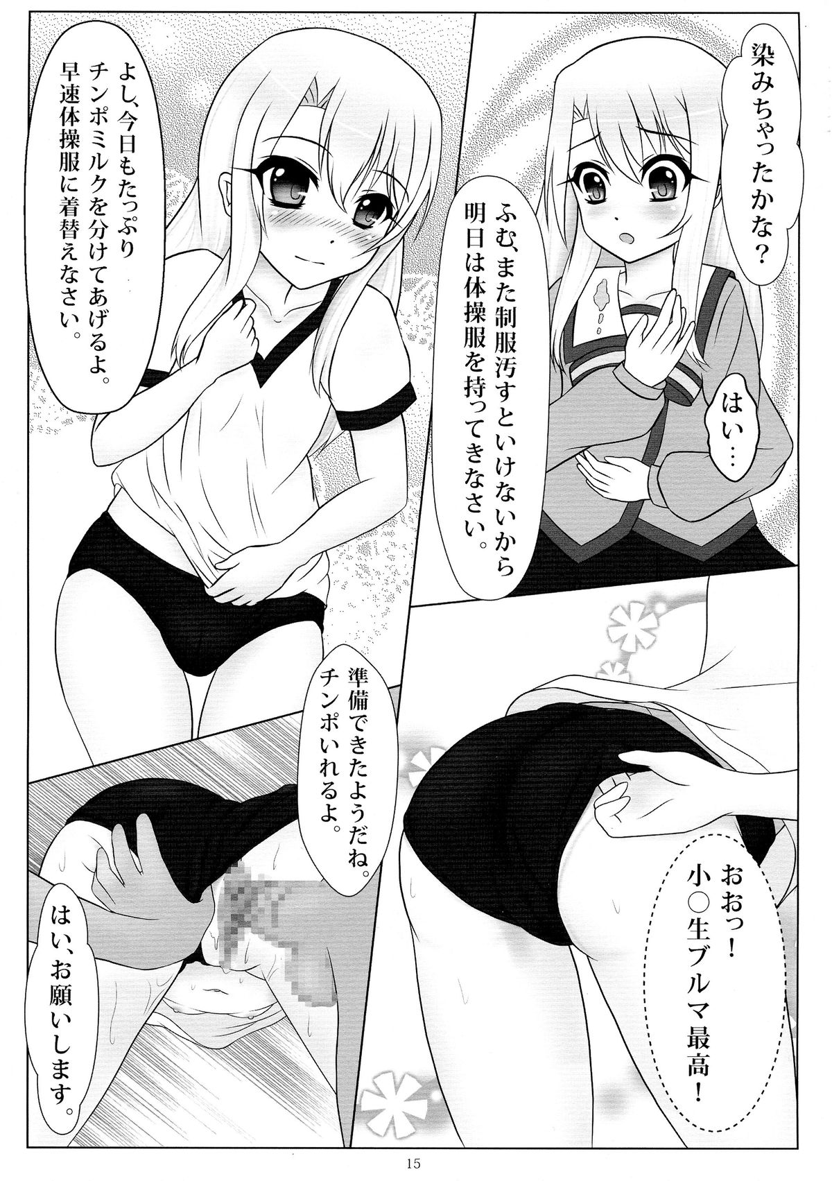 (C85) [Hazuki Tsuitachi (Kishimen)] Jouzu ni Dekimashita! (Fate/kaleid liner Prisma Illya) page 15 full