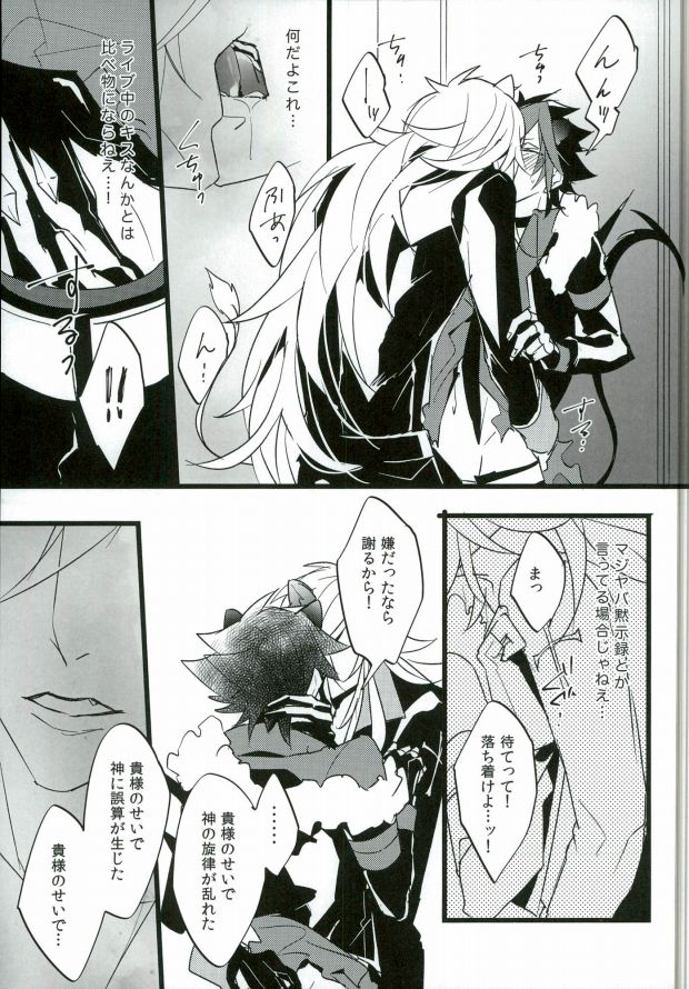 (ROCKIN' SHOWER) [Coma (Seii)] Judgment from the Deathtopia (SHOW BY ROCK!!) page 7 full