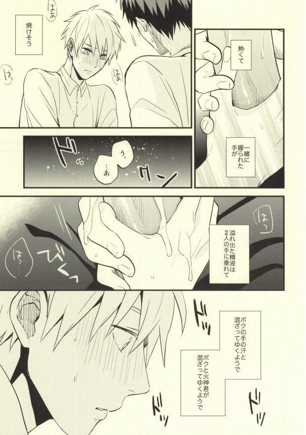 (C83) [Nb (Kon)] Dare kani Kiite Shitta Koto (Kuroko no Basuke) page 18 full