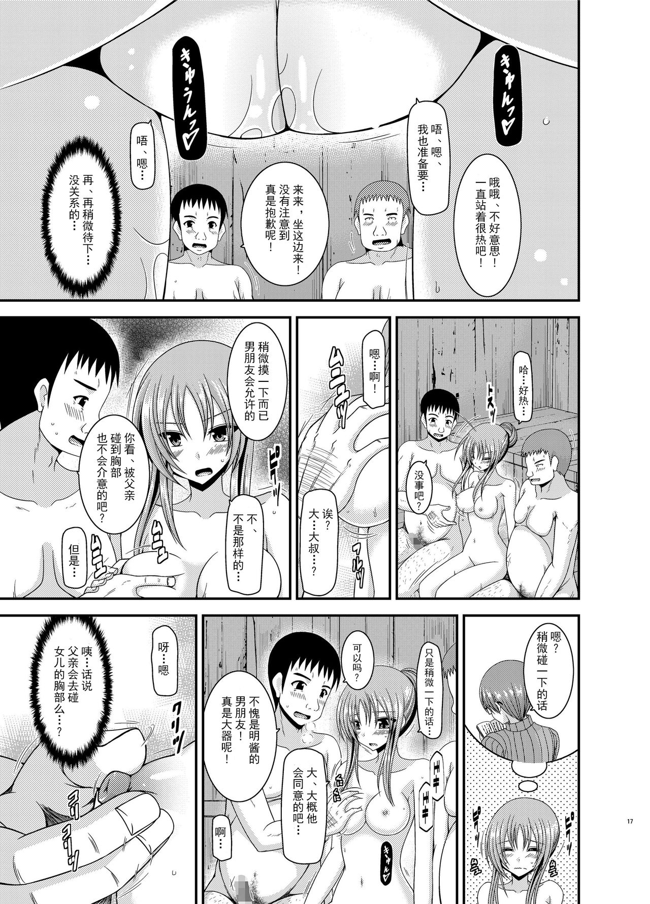 [valssu (Charu)] Roshutsu Shoujo Yuugi In [Chinese] [流星汉化] [Digital] page 16 full