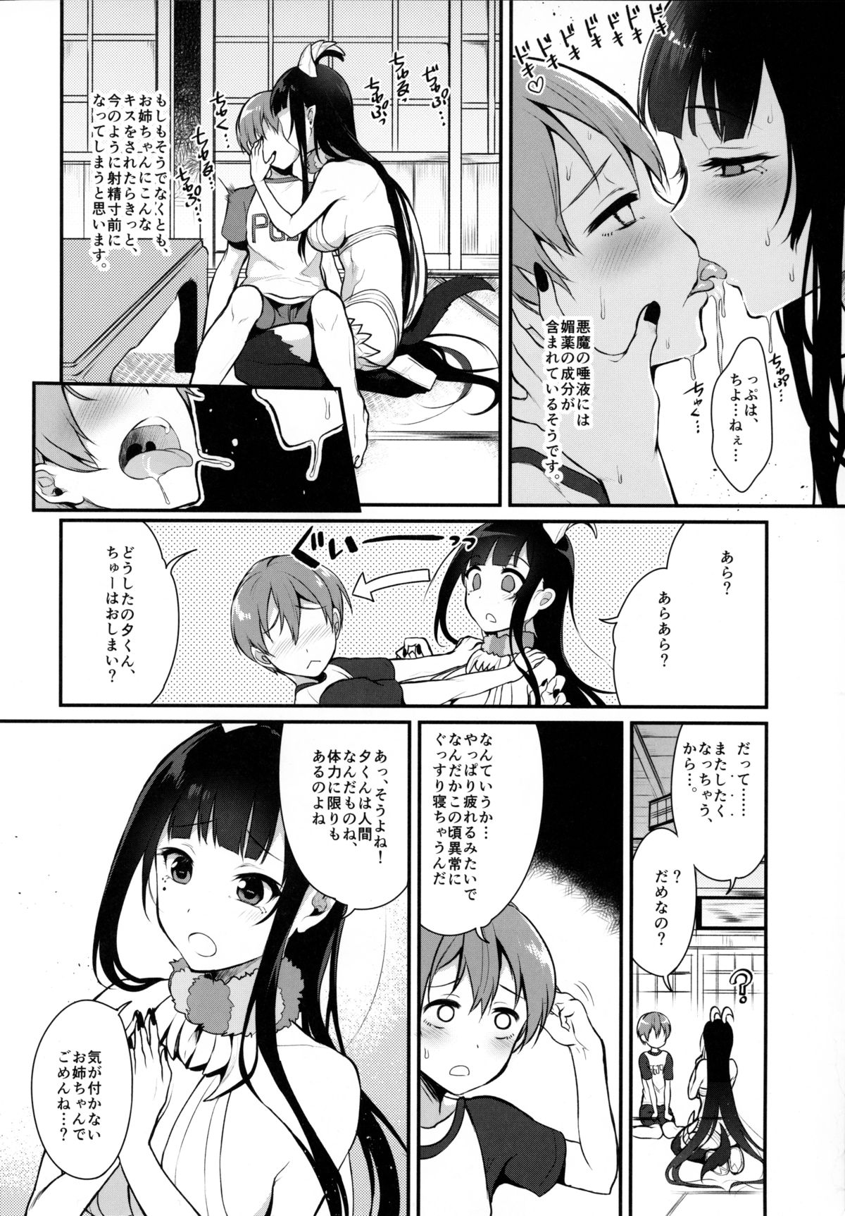 (C89) [Pochi-Goya. (Pochi.)] Ane Naru Mono 2 page 5 full