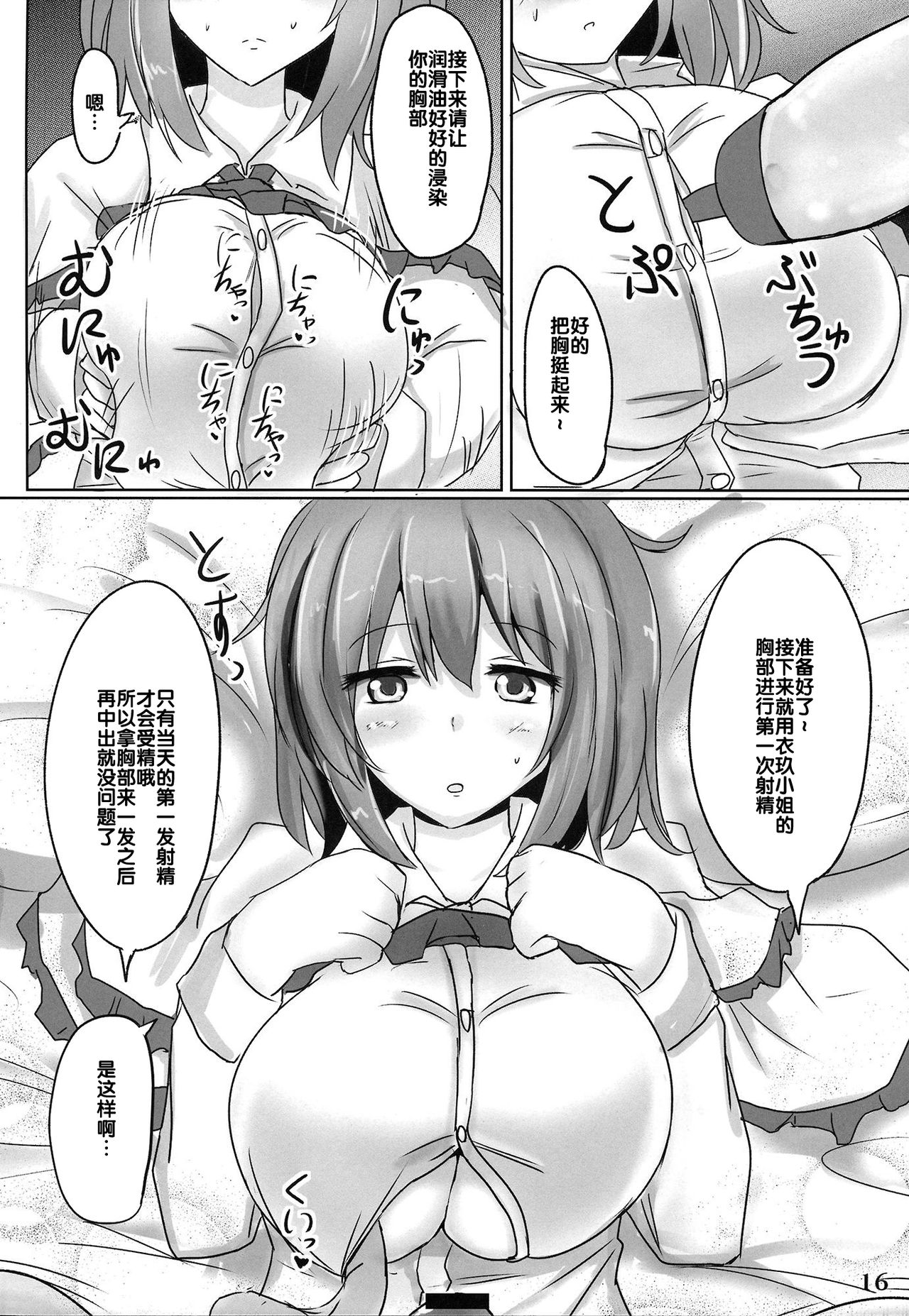 (C84) [Hakuginmokusei (Poshi)] Muchi Situ Assort (Touhou Project) [Chinese] [后悔的神官个人汉化] page 16 full