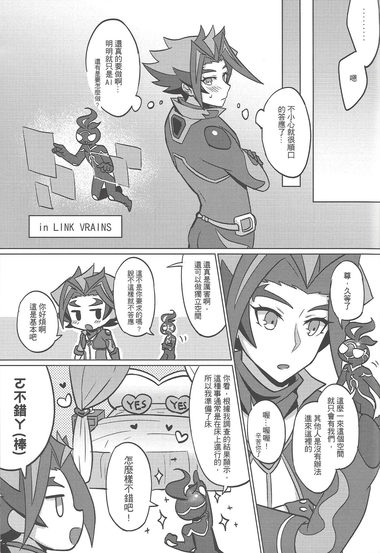 [Baisoku zenshin!] AI to ╳╳╳╳ shimashita. (Yu-Giu-Oh! VRAINS) [Chinese] page 8 full