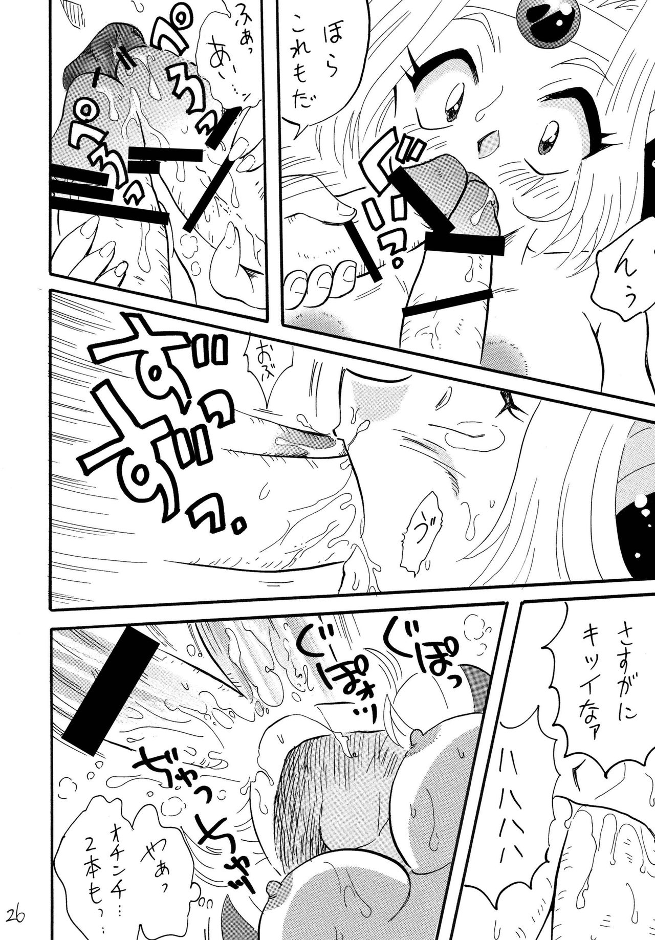 [E Gap (Ero Satomi)] Maryuuou ga Abarechauzo (Slayers) [Digital] page 26 full