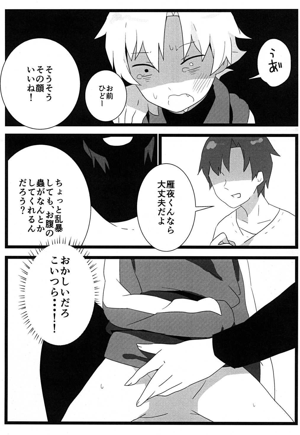 (Ou no Utsuwa 2) [Toriwasabi (Mimoza)] Tabechaitai no (Fate/Zero) page 28 full