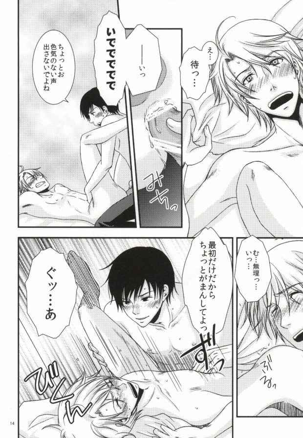 [OKAMU-LAND (Hobi)] Mawaru Sekai (Aoharu Tetsudou) [Incomplete] page 13 full