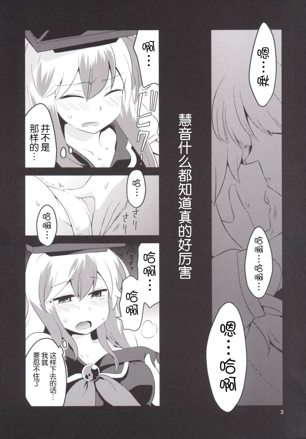 (Reitaisai 13) [RUMP (Bon)] Akai Rekishi ni Midori no Spice 7 (Touhou Project) [Chinese] [kanade汉化组] page 3 full