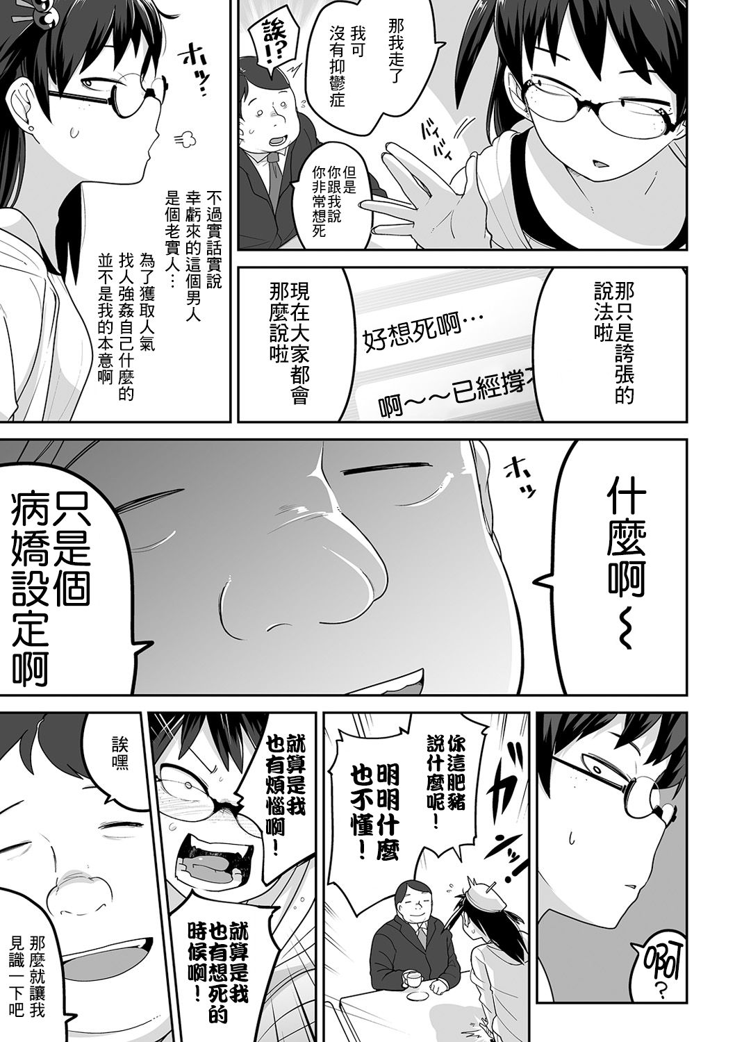 [Tksn] ShiniCir no Hime (Ryona King Vol. 6) [Chinese] [沒有漢化] [Digital] page 8 full