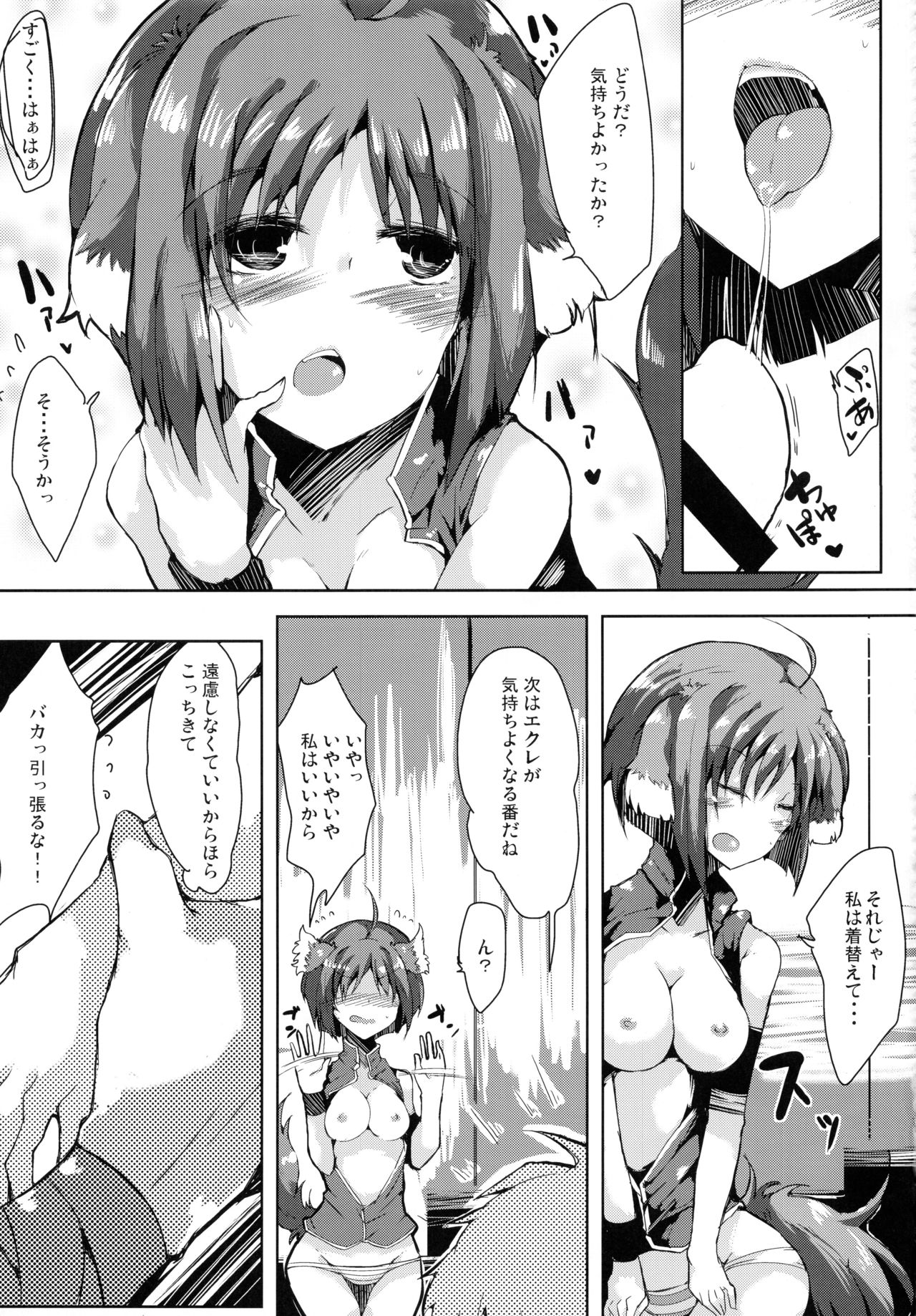 (C85) [662KB (Jyuuji)] Eclair Days Wan x 4 (DOG DAYS) page 17 full