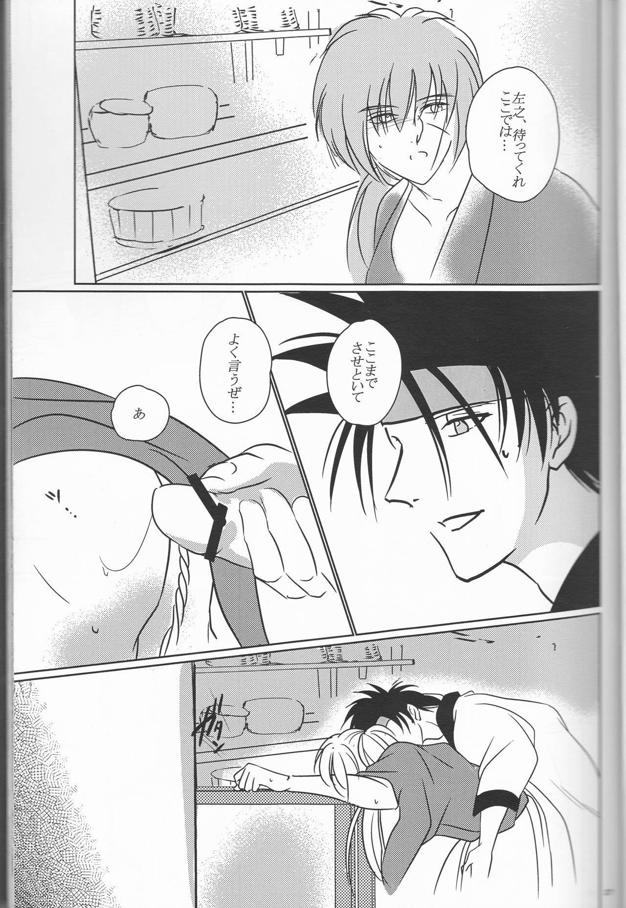 [Twenty one,Atsu sakura,Hime ken,S.y(Eri,A toko,S.y)] Hime ken ryoran [Rurouni Kenshin] page 27 full