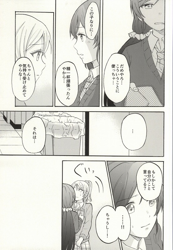 (Bokura no Love Live! 7) [Mushiyaki!! (Kanbayashi Makoto)] Dame Dame! My Darling (Love Live!) page 17 full